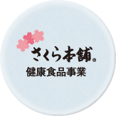 さくら本舗
