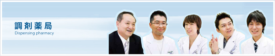 さくら薬局