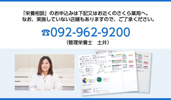 栄養相談はこちら