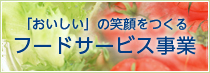 「おいしい！」の笑顔をつくる。株式会社ケイエム