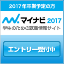 マイナビ2017