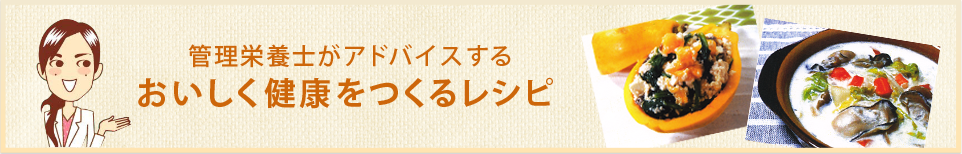 さくら本舗のおいしく健康をつくるレシピ01