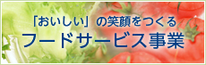 「おいしい！」の笑顔をつくる。株式会社ケイエム