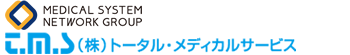 (株)トータルメディカルサービス