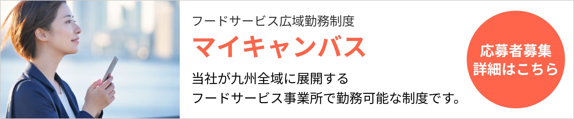 マイキャンバス応募者募集